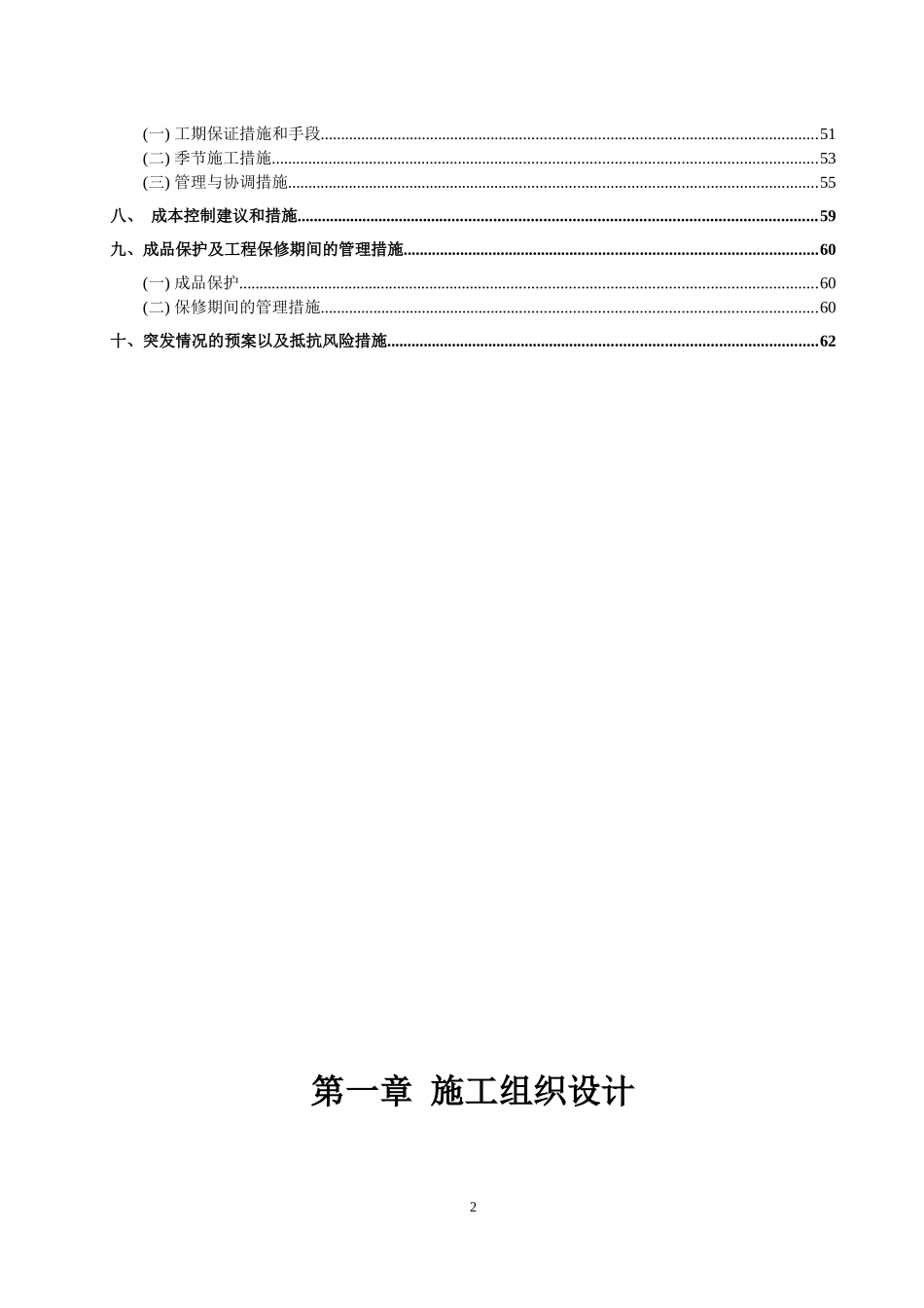 瑞泉中学-施工组织设计方案2017826_第3页