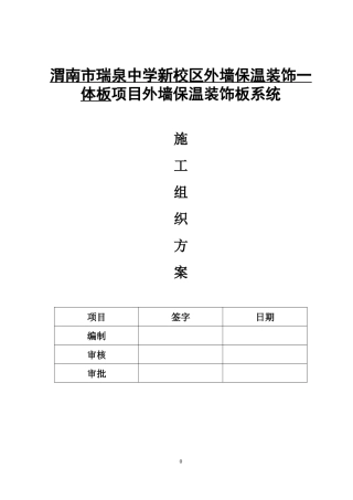 瑞泉中学-施工组织设计方案2017826