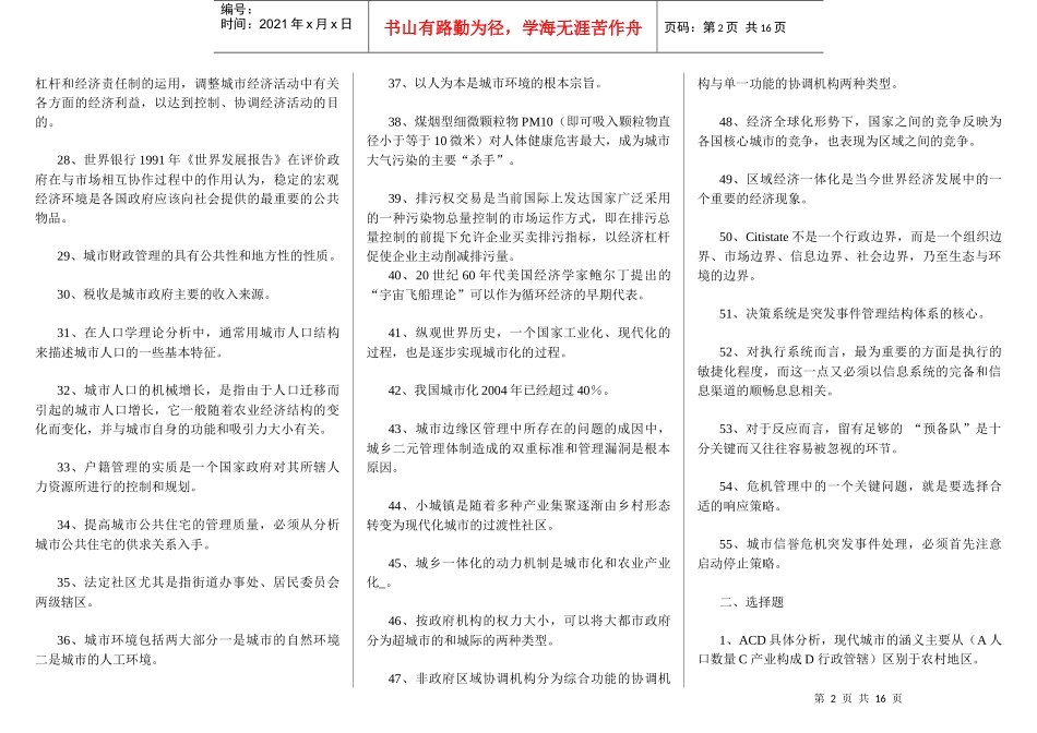 现代城市管理学网考专题复习_第2页