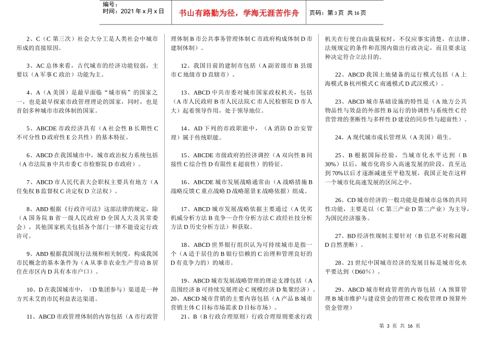 现代城市管理学网考专题复习_第3页