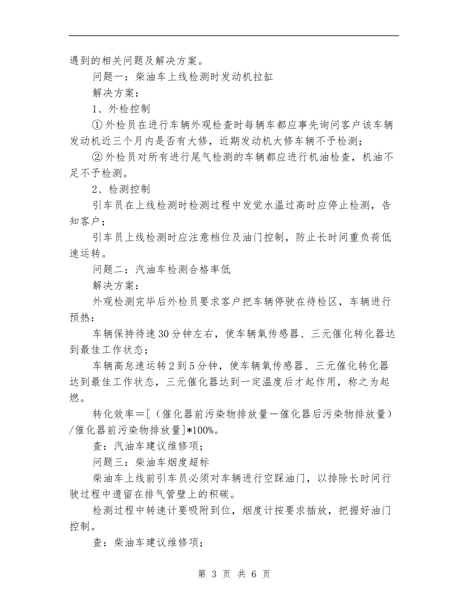 机动车安全检测站工作总结_第3页