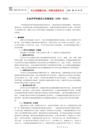 生态学学科建设与发展规划