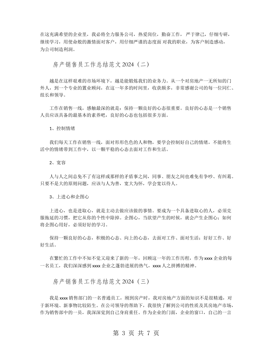 房产销售员工作总结范文2024_第3页