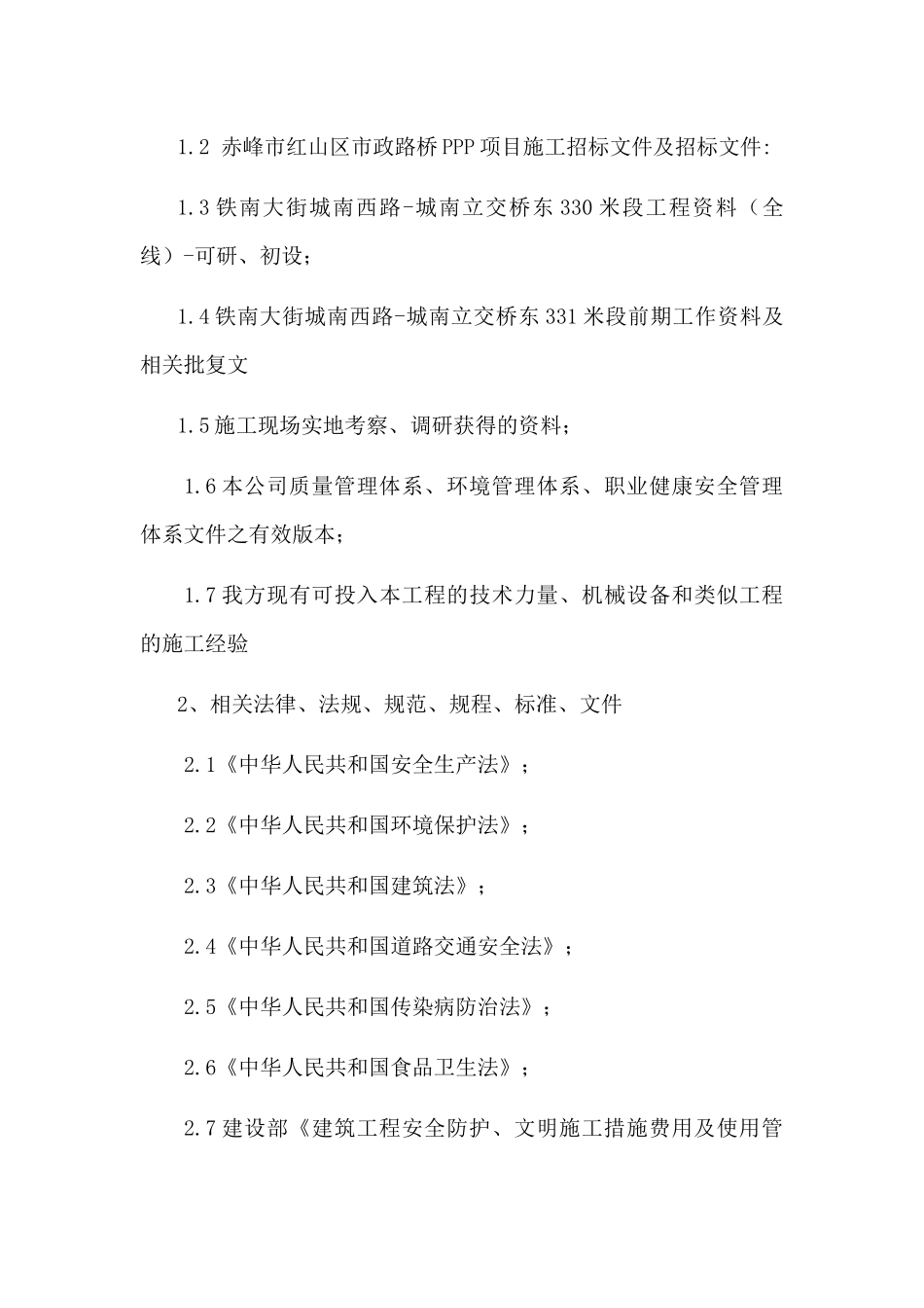 特殊季节施工方案培训资料_第2页