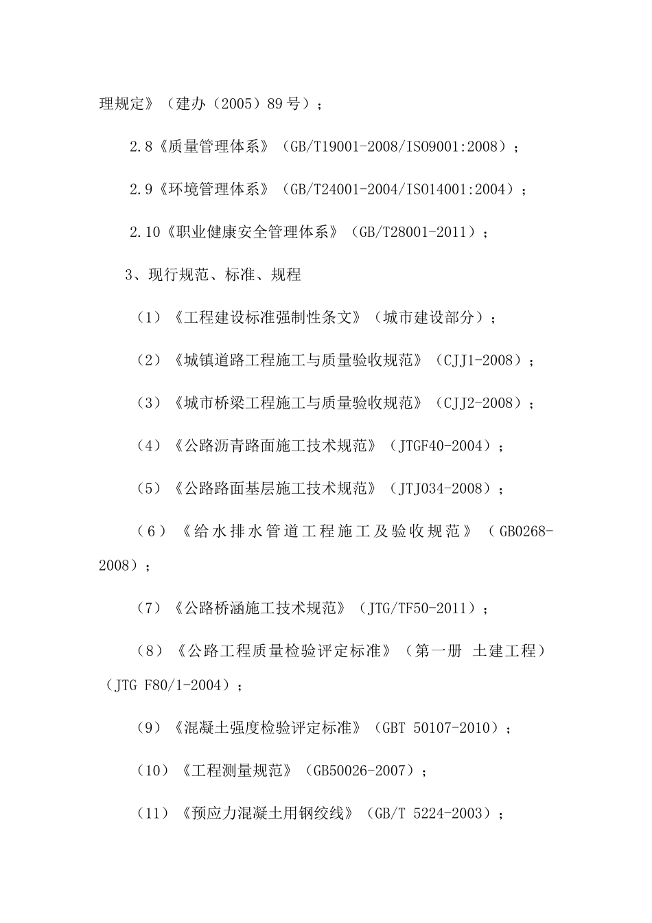 特殊季节施工方案培训资料_第3页