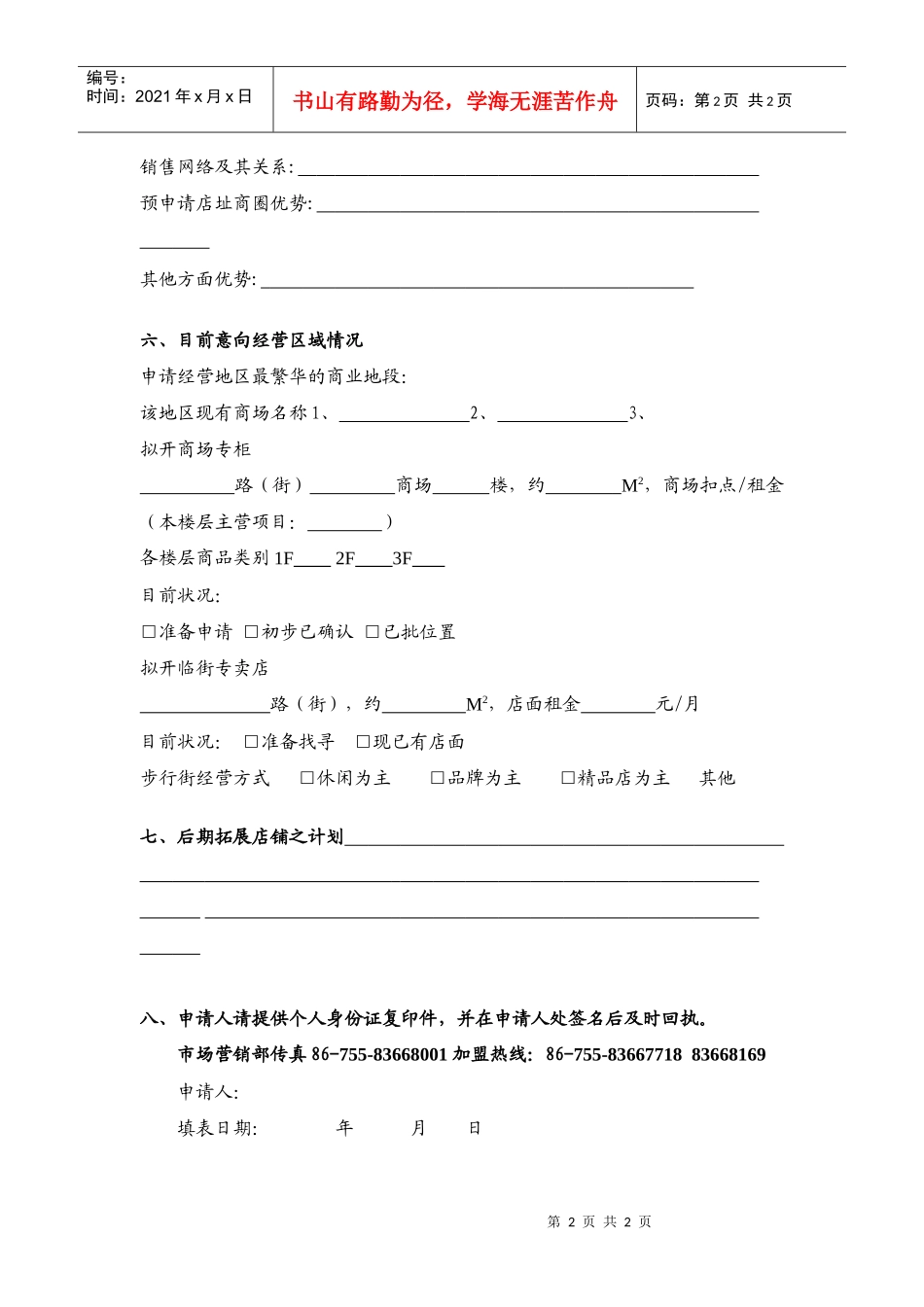 特许经营加盟意向表（个人）_第2页