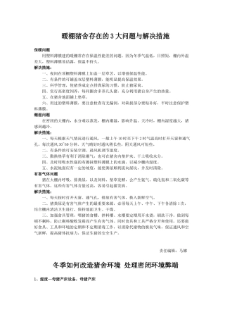 猪场环境控制重要问题讨论 (17)