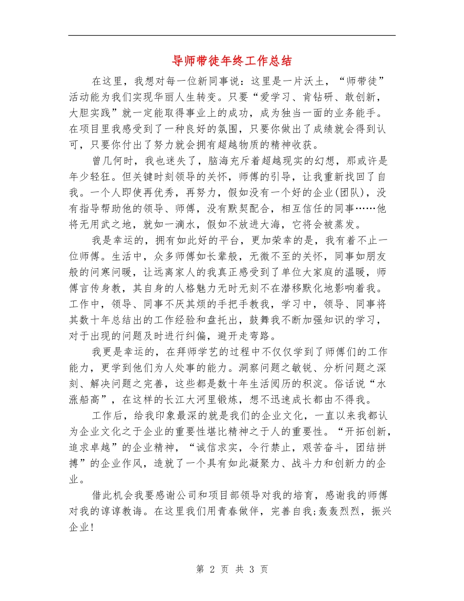 导师带徒年终工作总结_第2页