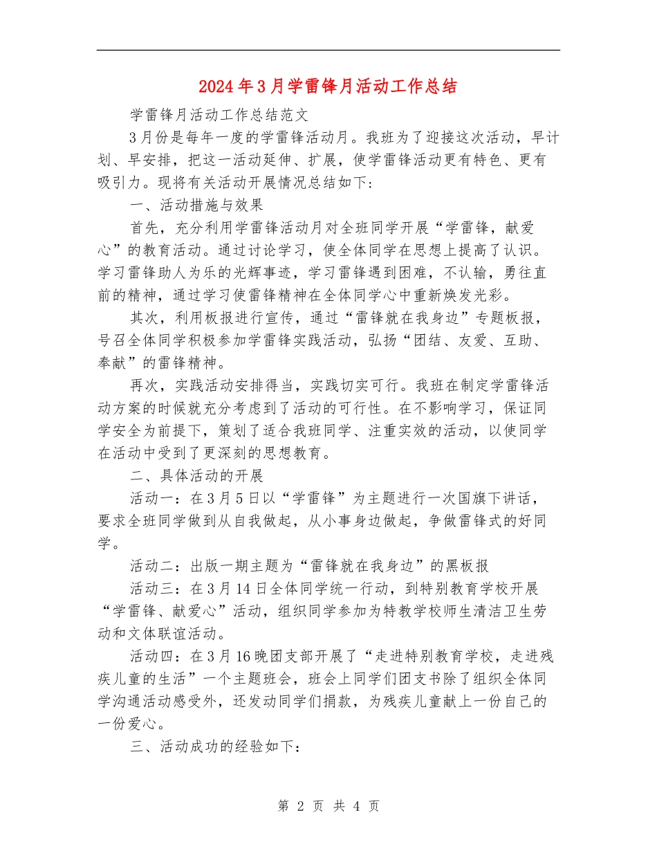 2024年3月学雷锋月活动工作总结_第2页