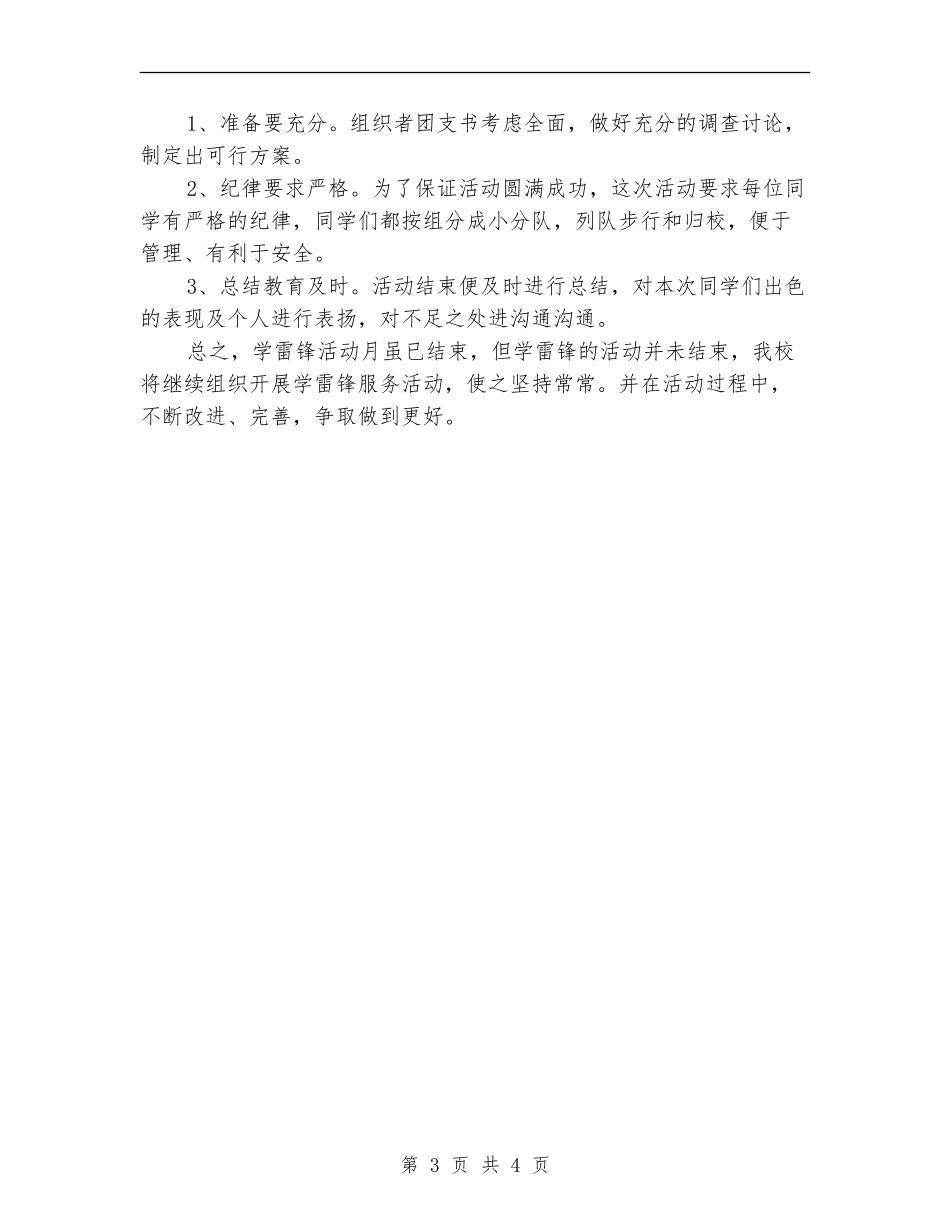 2024年3月学雷锋月活动工作总结_第3页