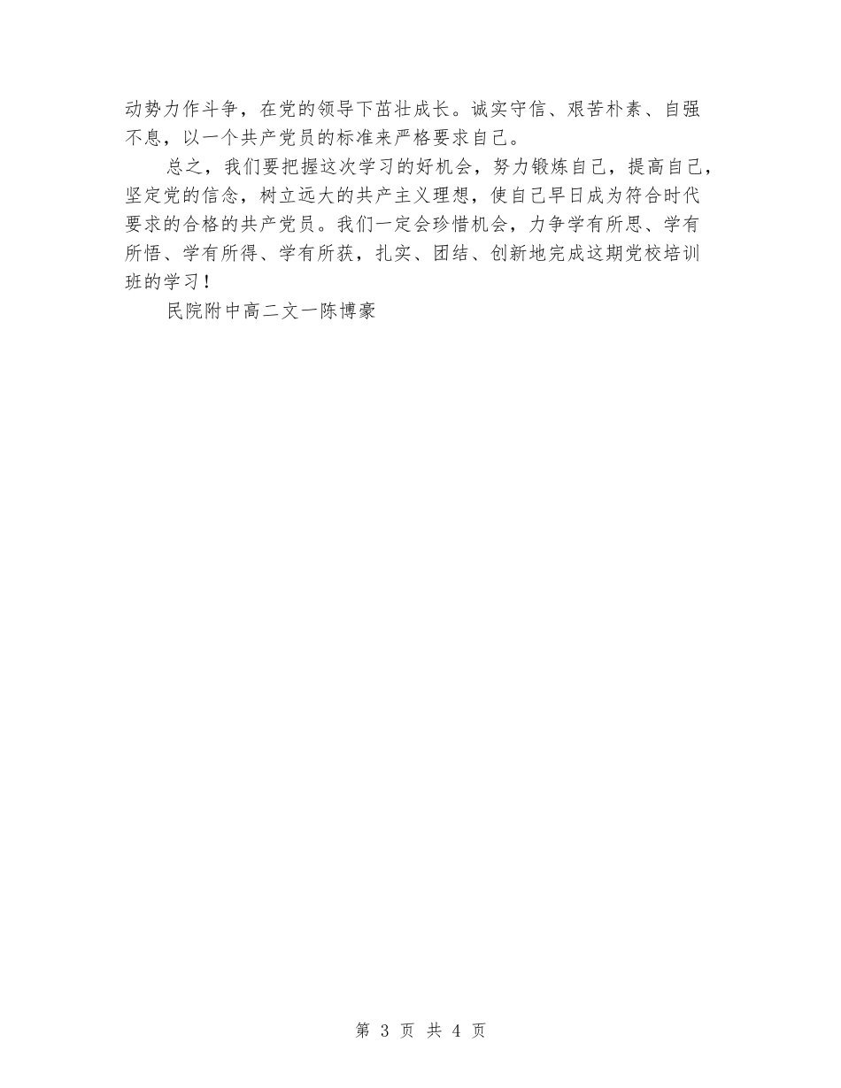 党校开学典礼发言稿_第3页