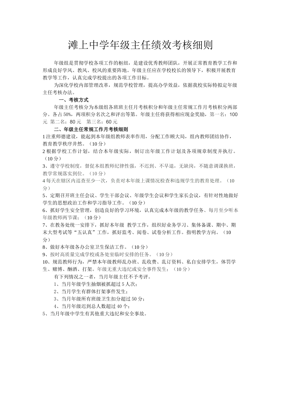 滩上中学年级主任绩效考核细则_第1页