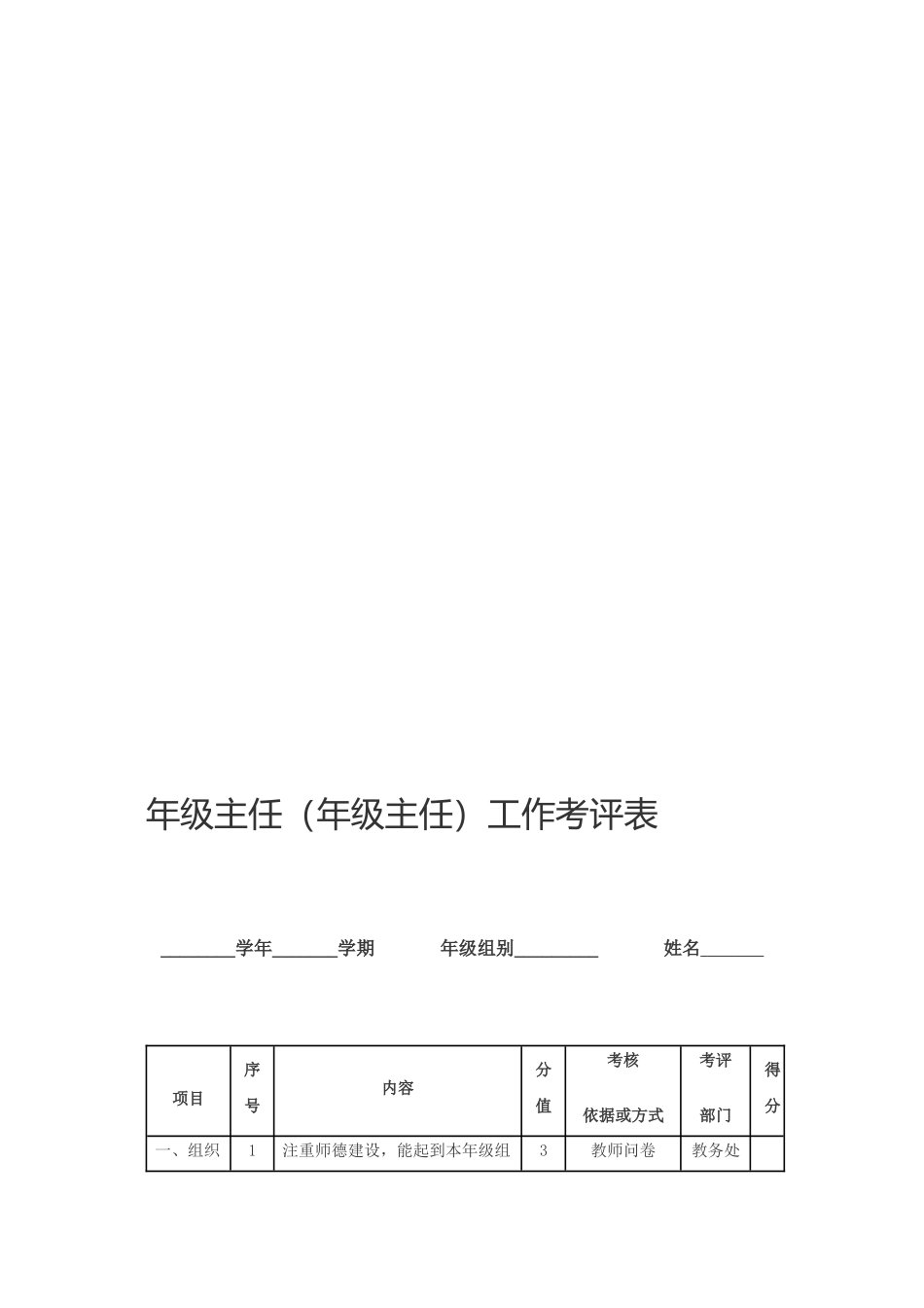 滩上中学年级主任绩效考核细则_第2页