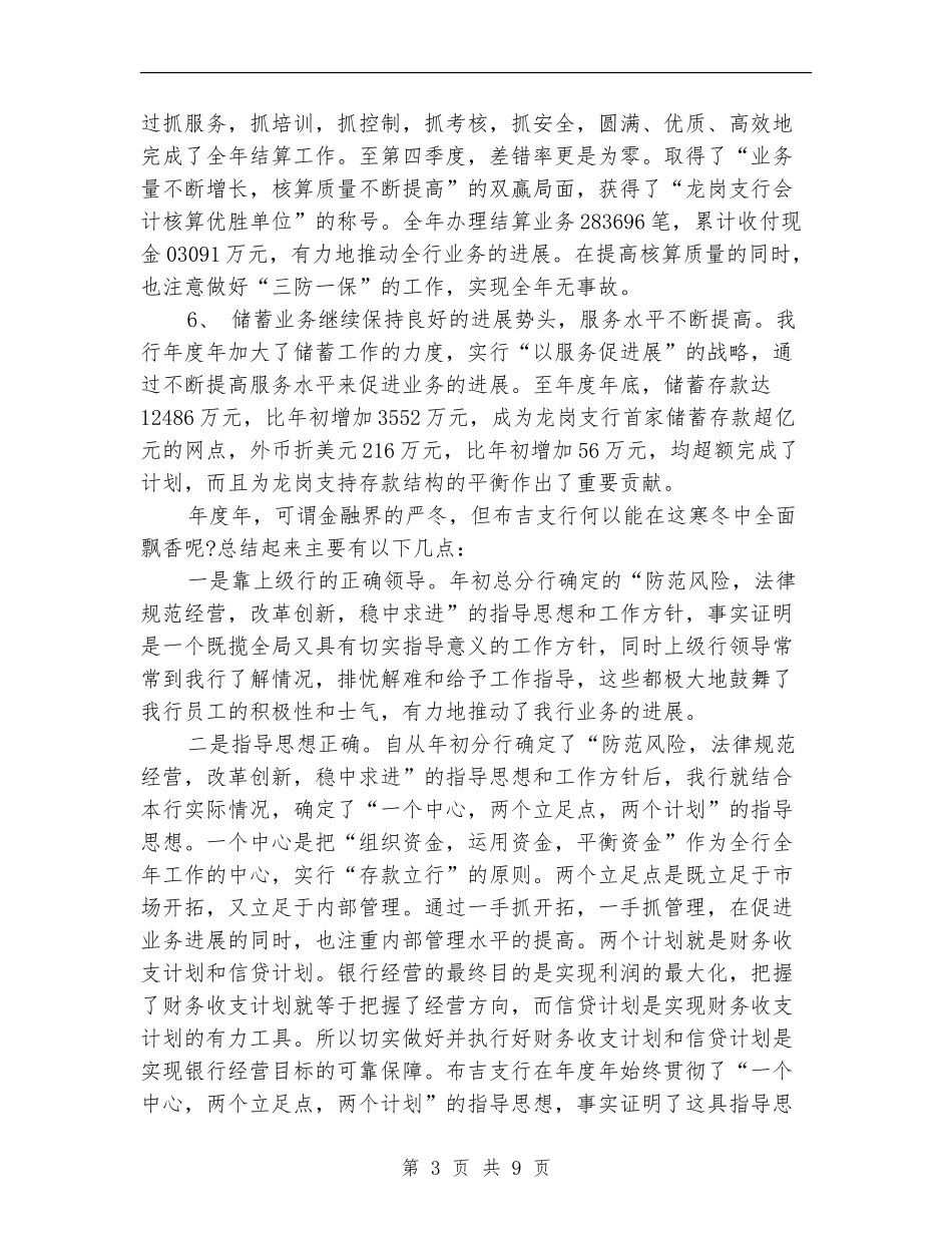 2018年银行年终工作总结_第3页