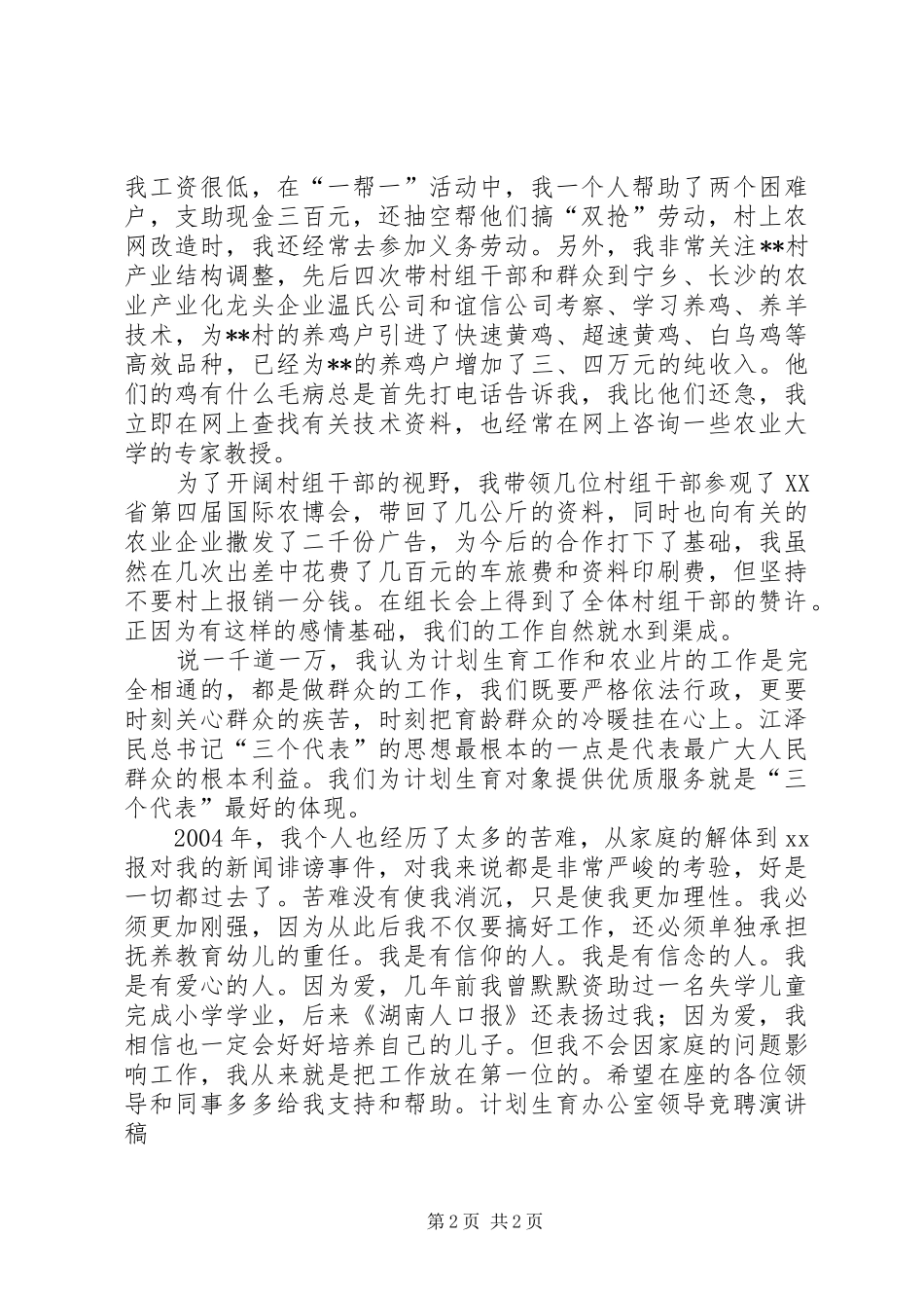 计划生育办公室领导竞聘演讲稿竞职演讲_第2页