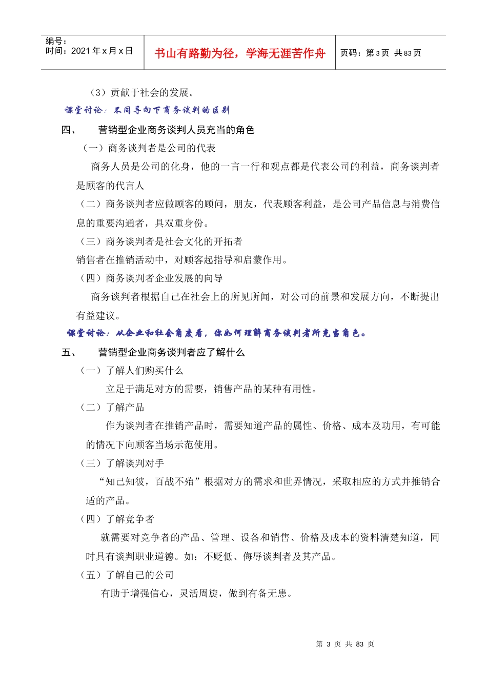 独孤九剑《商务谈判学》_第3页