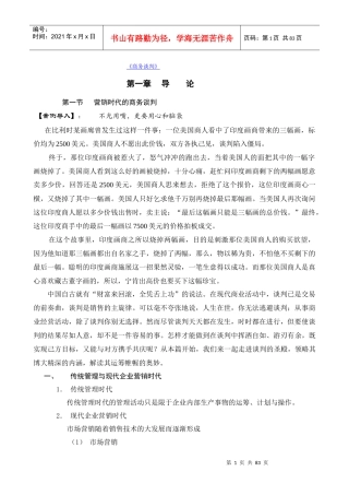 独孤九剑《商务谈判学》