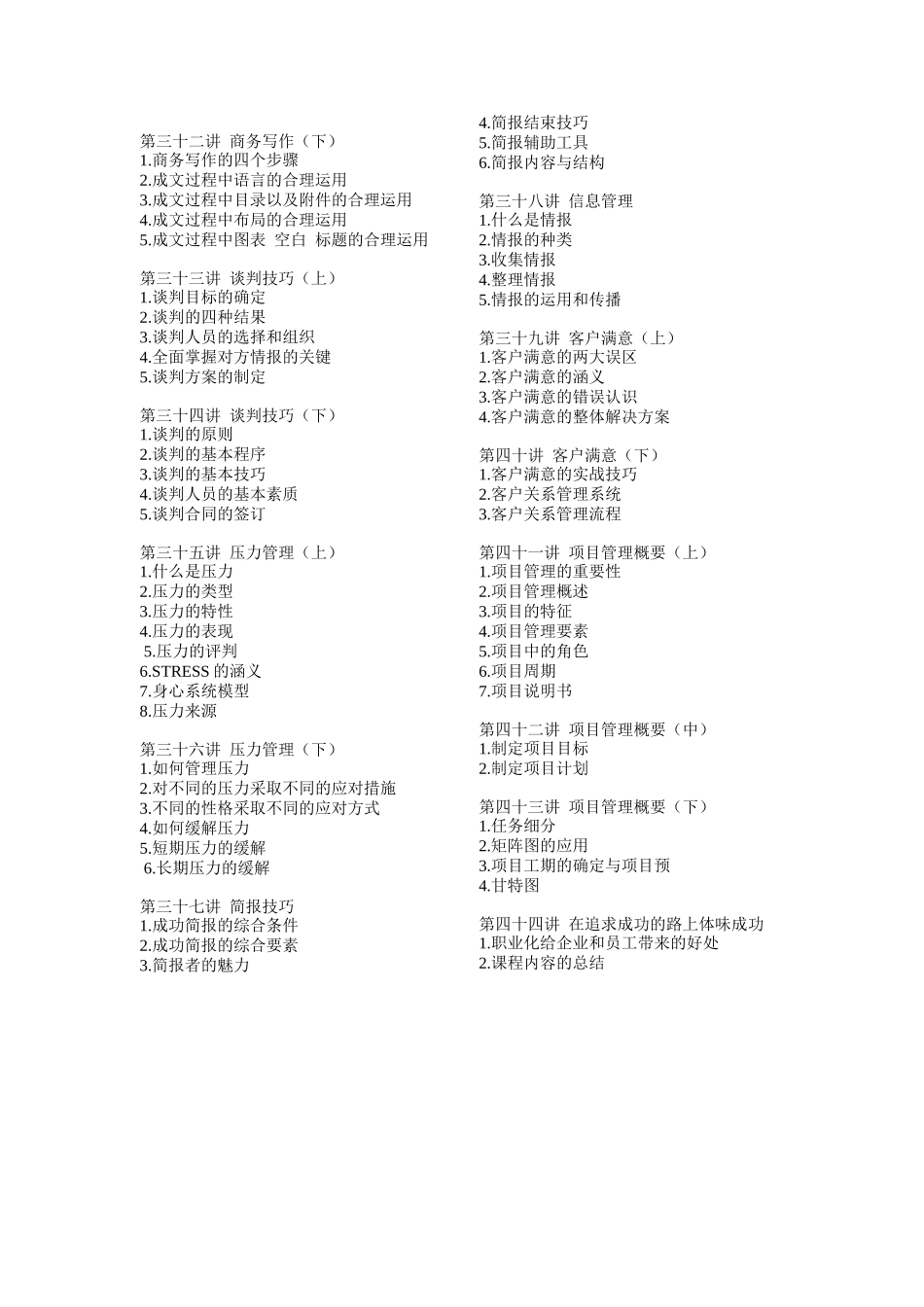 现代企业员工职业化训练方案_第3页