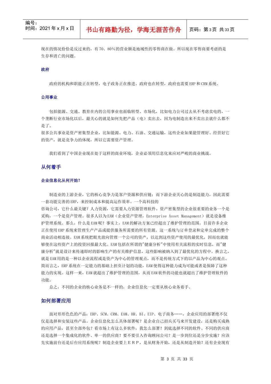 用友提升竞争力手册(1)_第3页