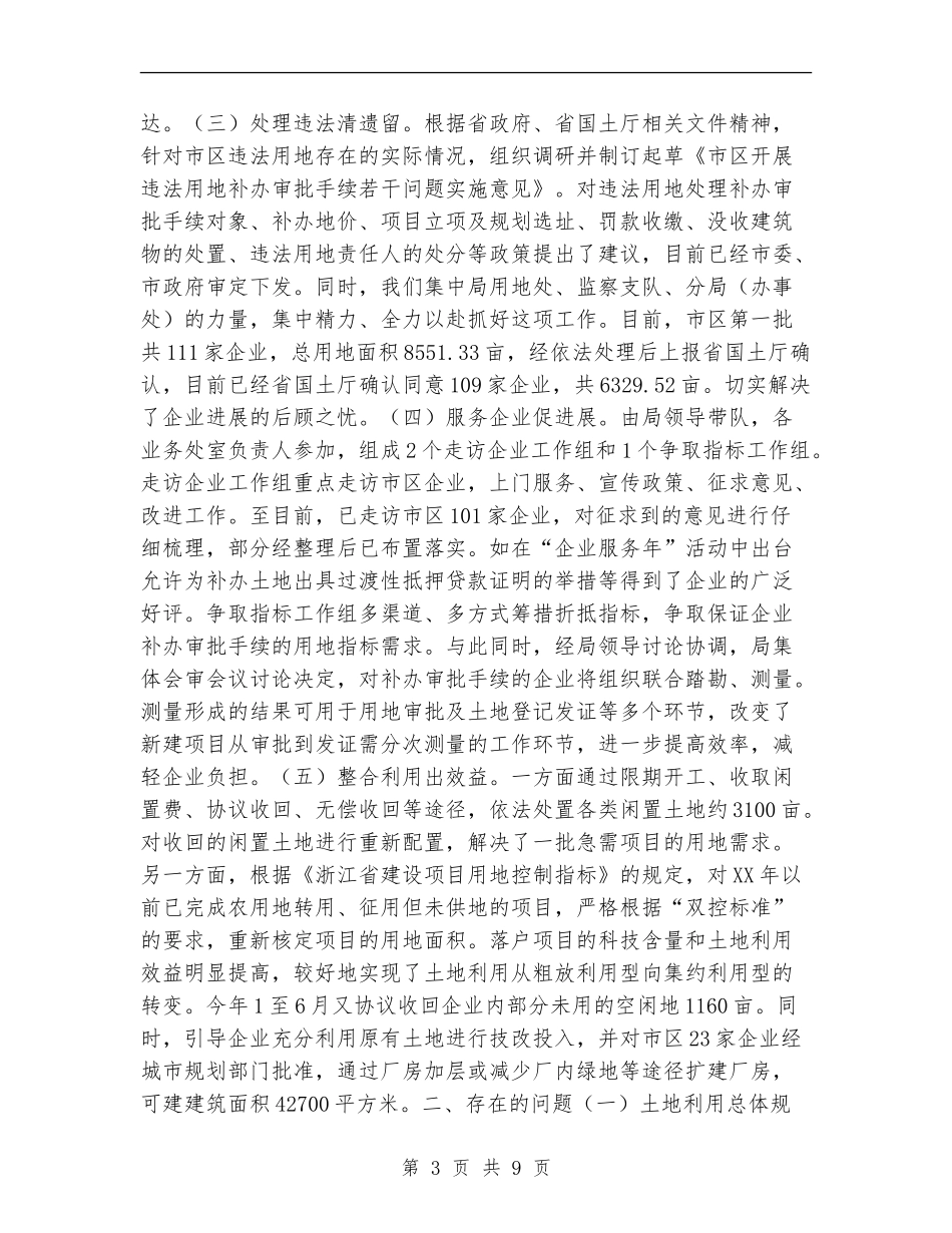 国土局土地集约节约工作总结_第3页