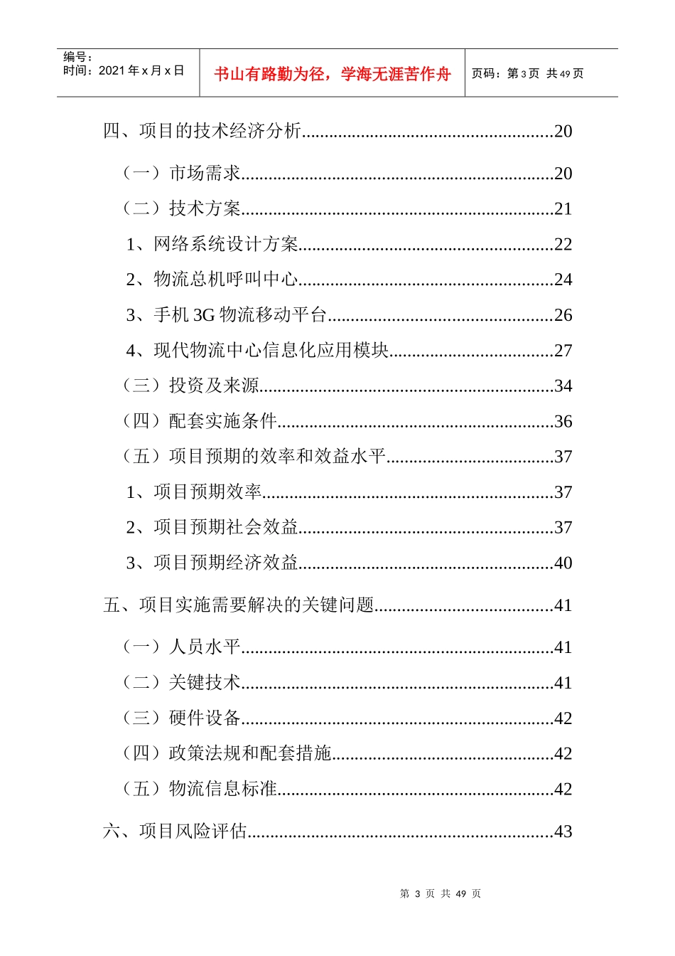 特色产业物流信息平台试点项目方案_第3页