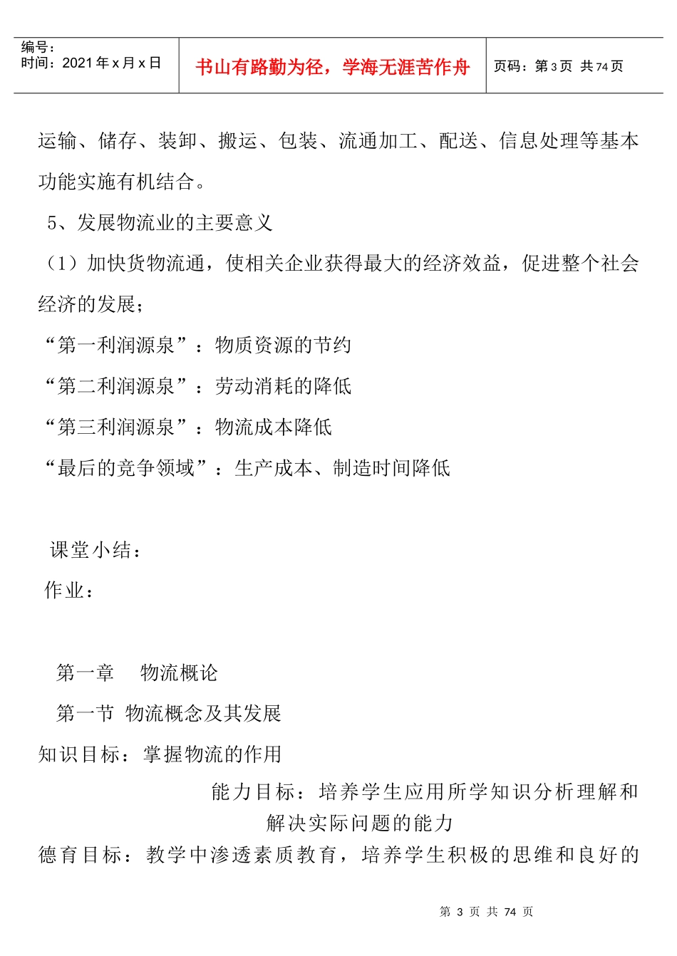 现代物流概论培训_第3页