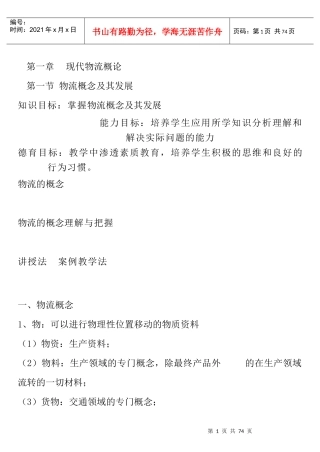 现代物流概论培训