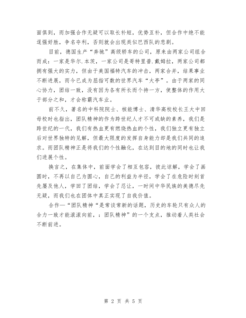 2024最新团结演讲稿范文900字与2024最新团结演讲稿范文精选汇编_第2页