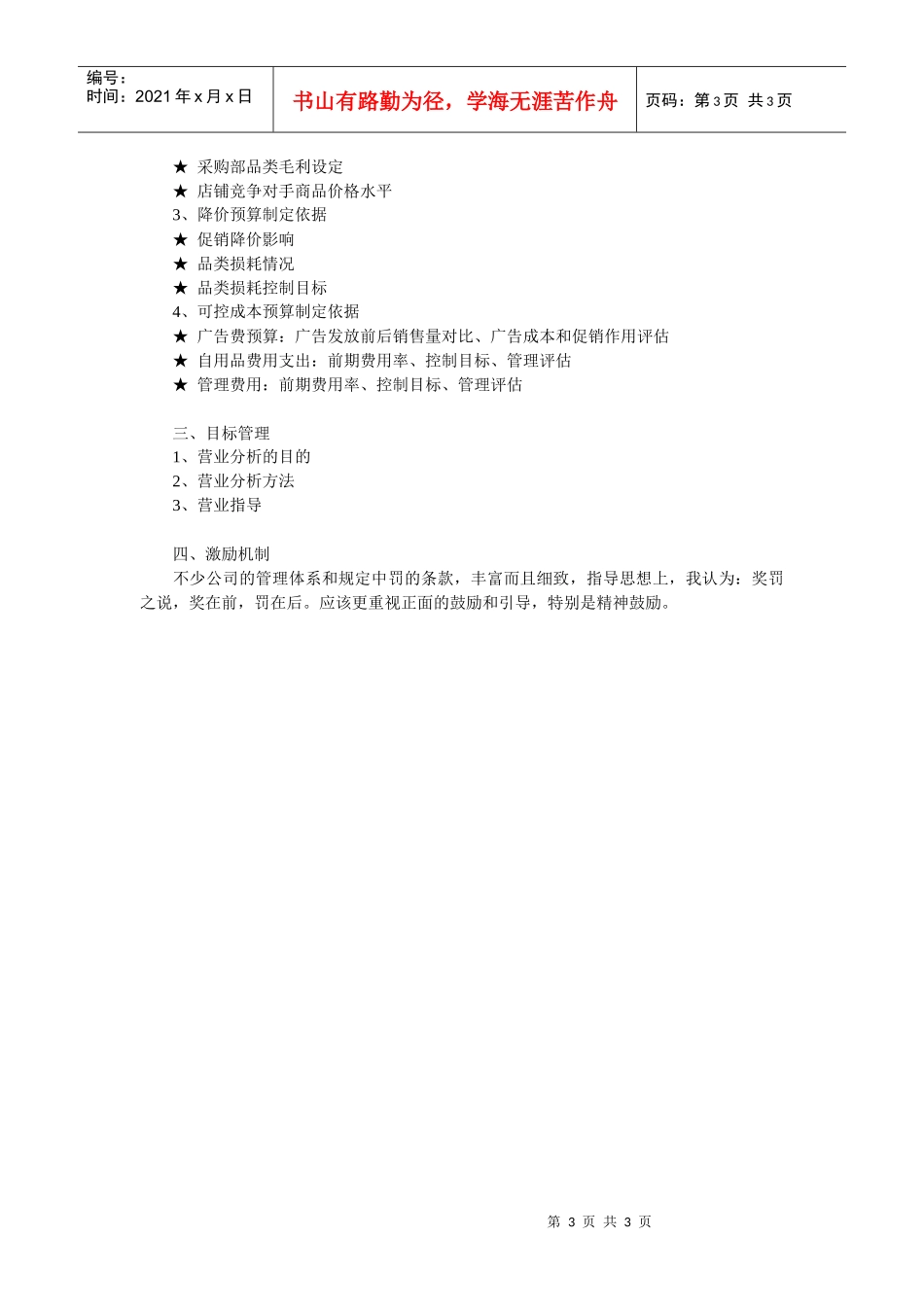 生鲜经营管理标准体1_第3页