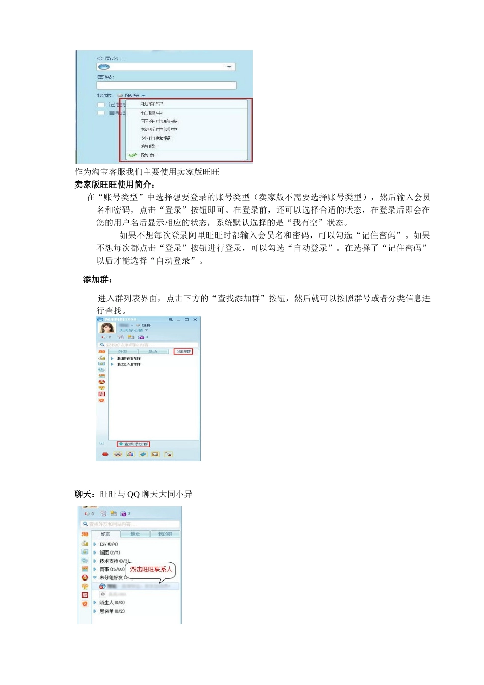 淘宝客服的入职要求及工作技巧_第2页