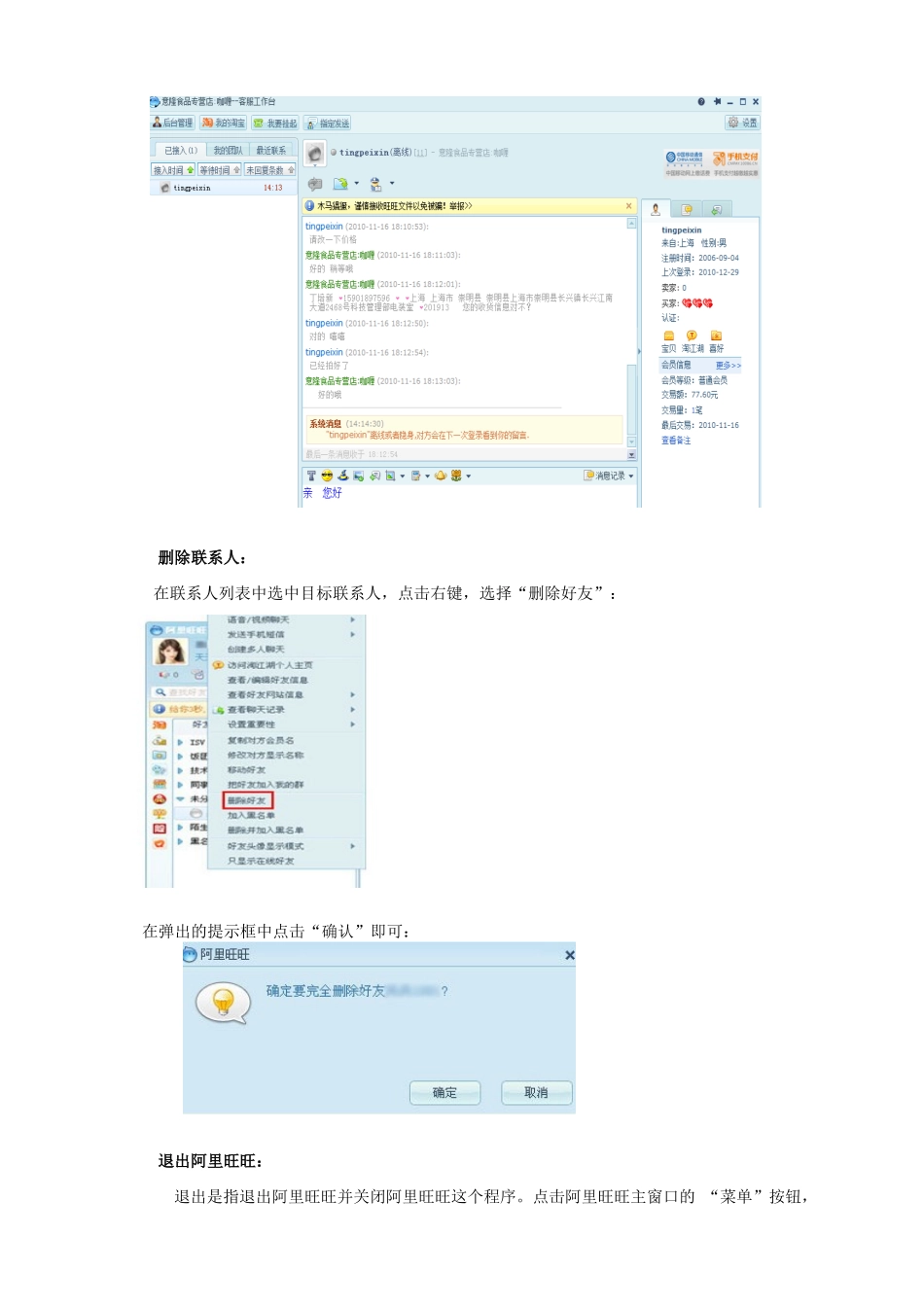 淘宝客服的入职要求及工作技巧_第3页