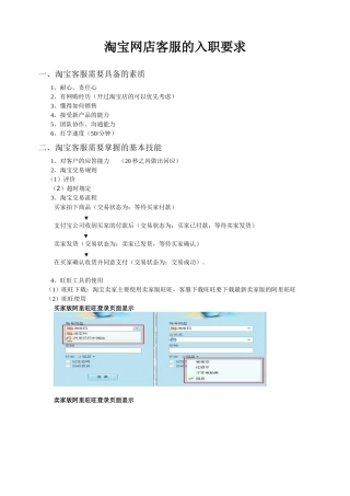 淘宝客服的入职要求及工作技巧