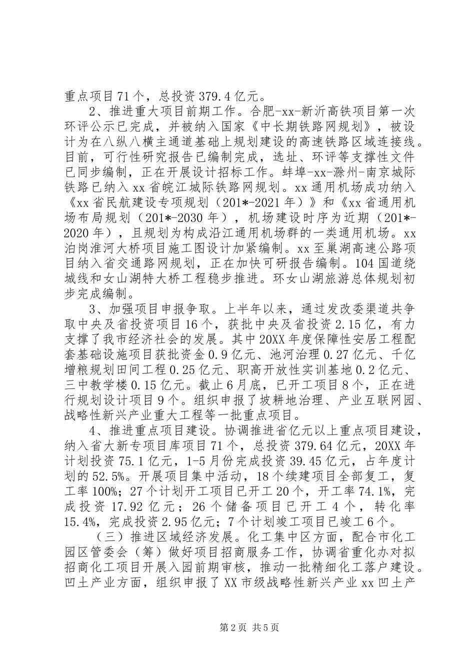 发改委201X年上半年工作总结及下半年工作计划_第2页