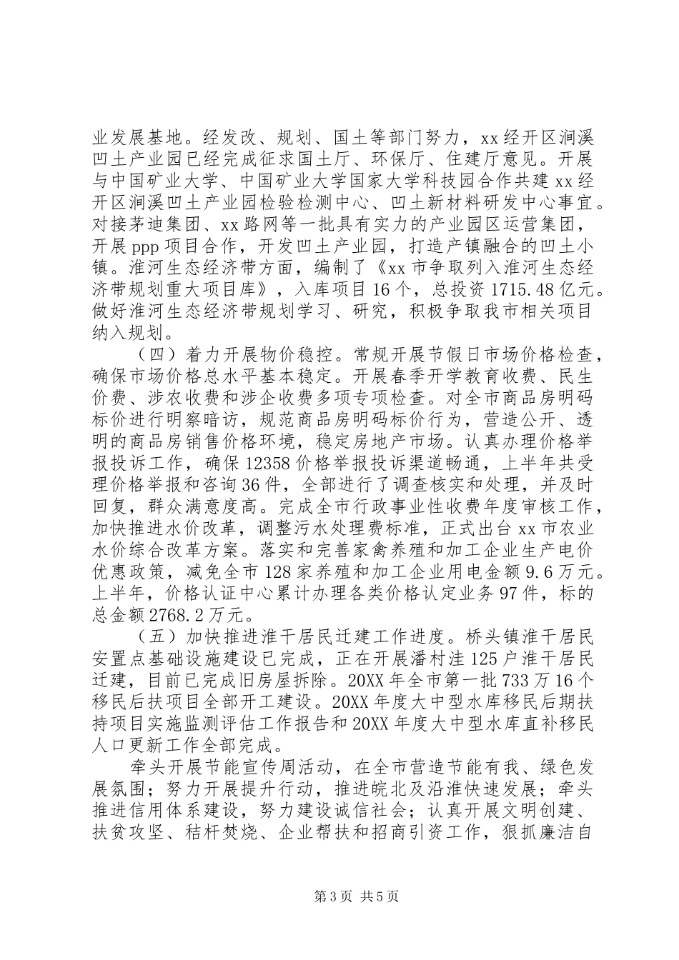 发改委201X年上半年工作总结及下半年工作计划_第3页