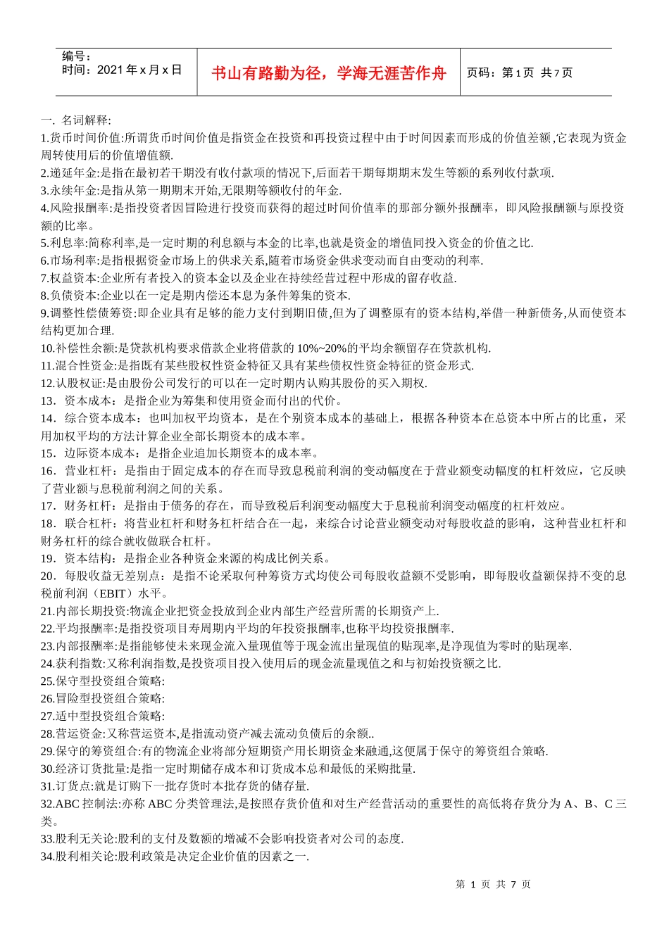 物流财务管理2_第1页