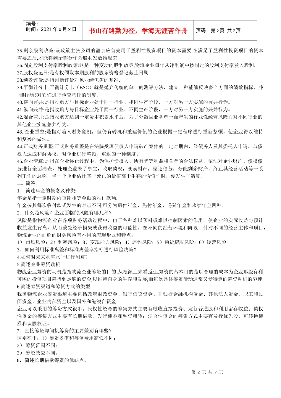 物流财务管理2_第2页