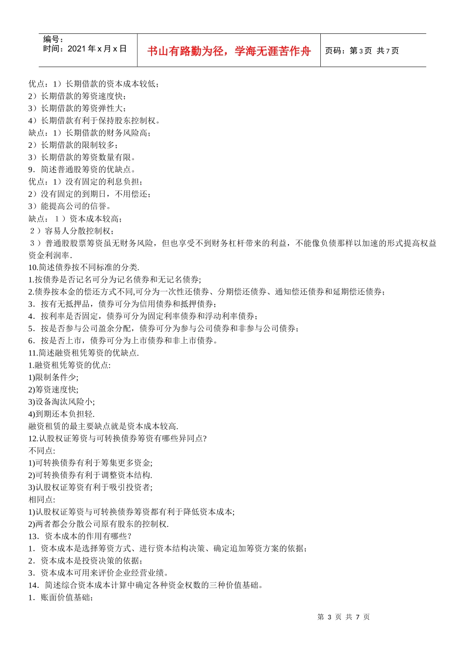 物流财务管理2_第3页