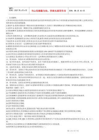 物流财务管理2