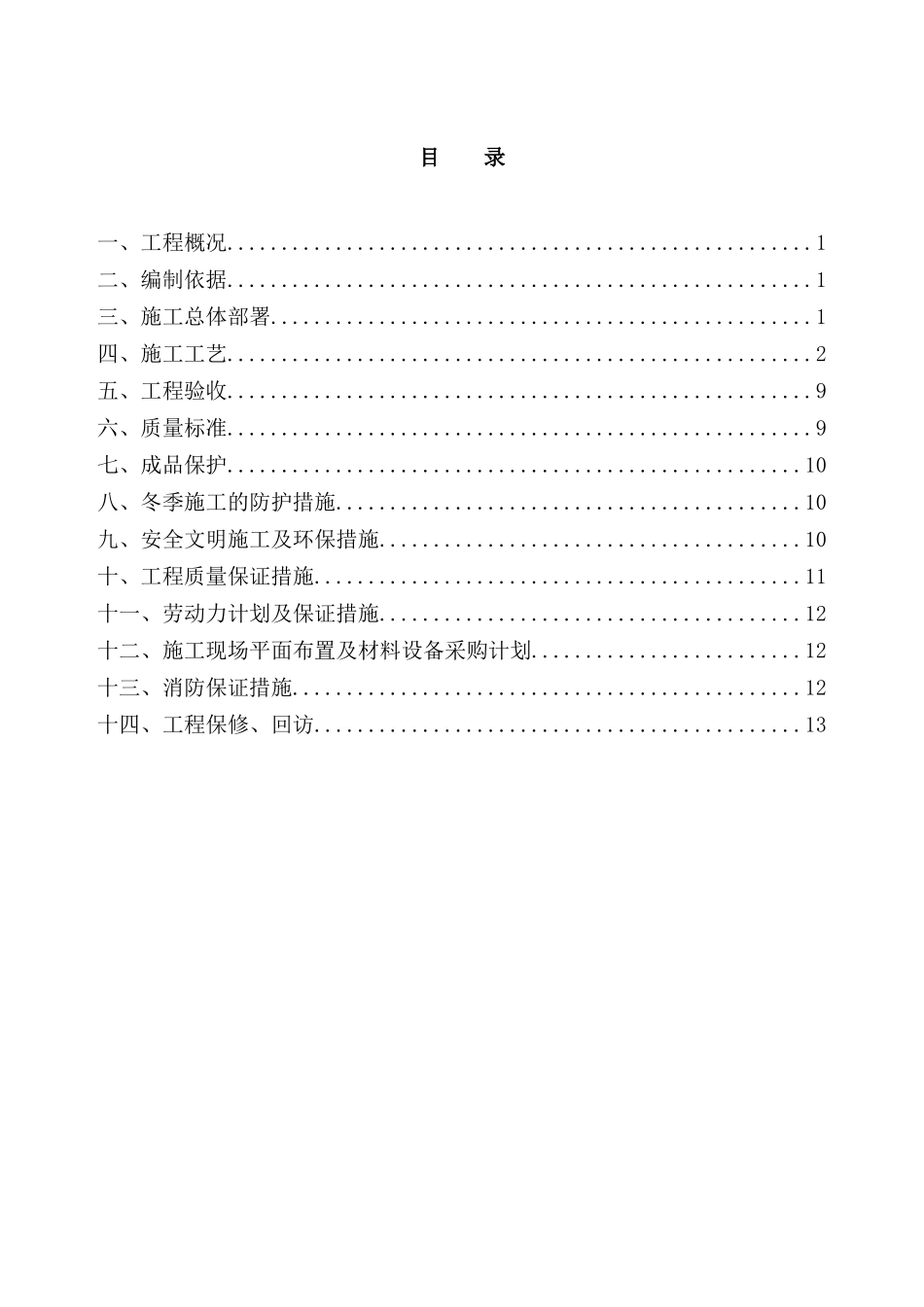 地下室3+4防水施工方案_第1页