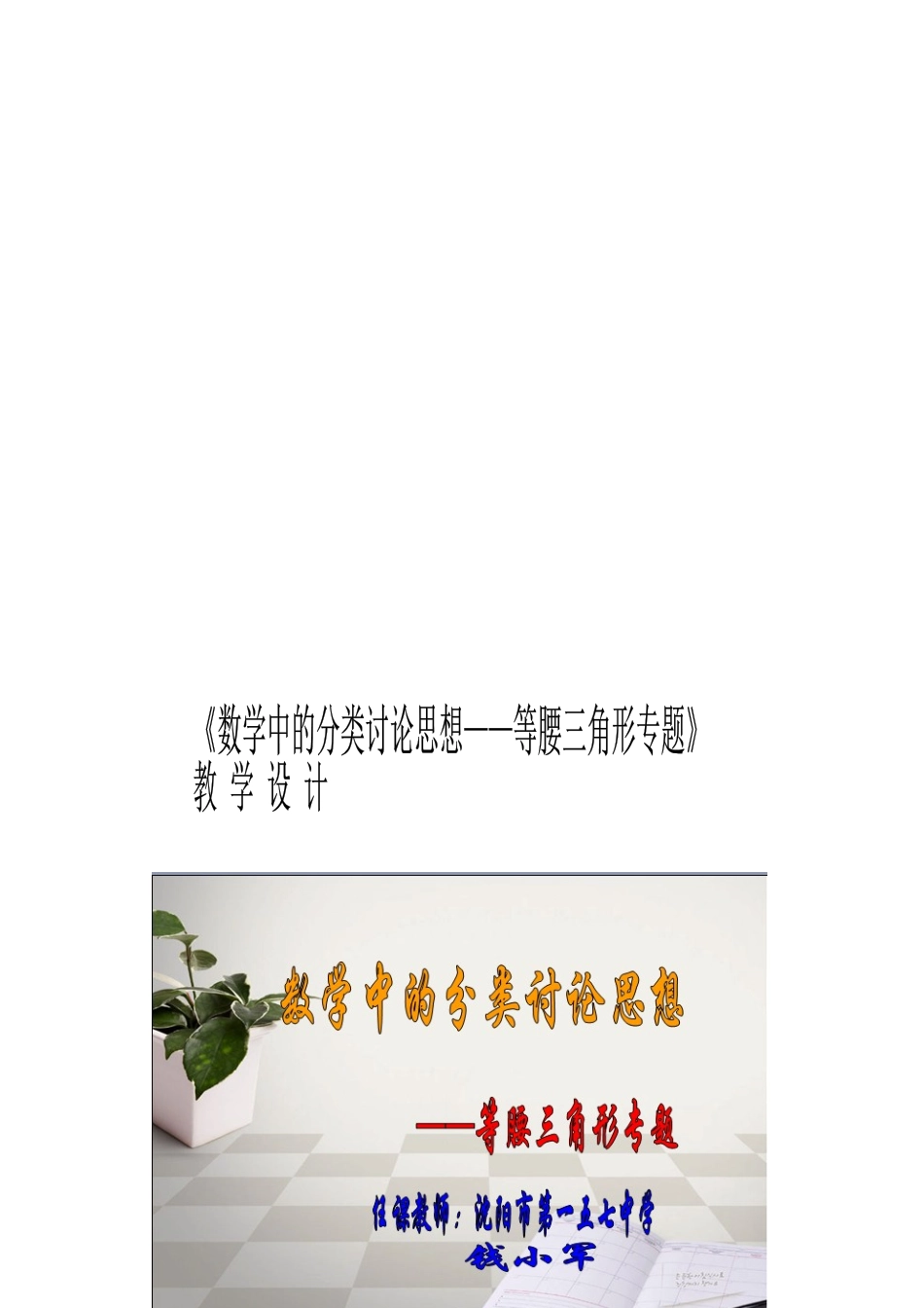 数学中的分类讨论思想之等腰三角形专题_第1页