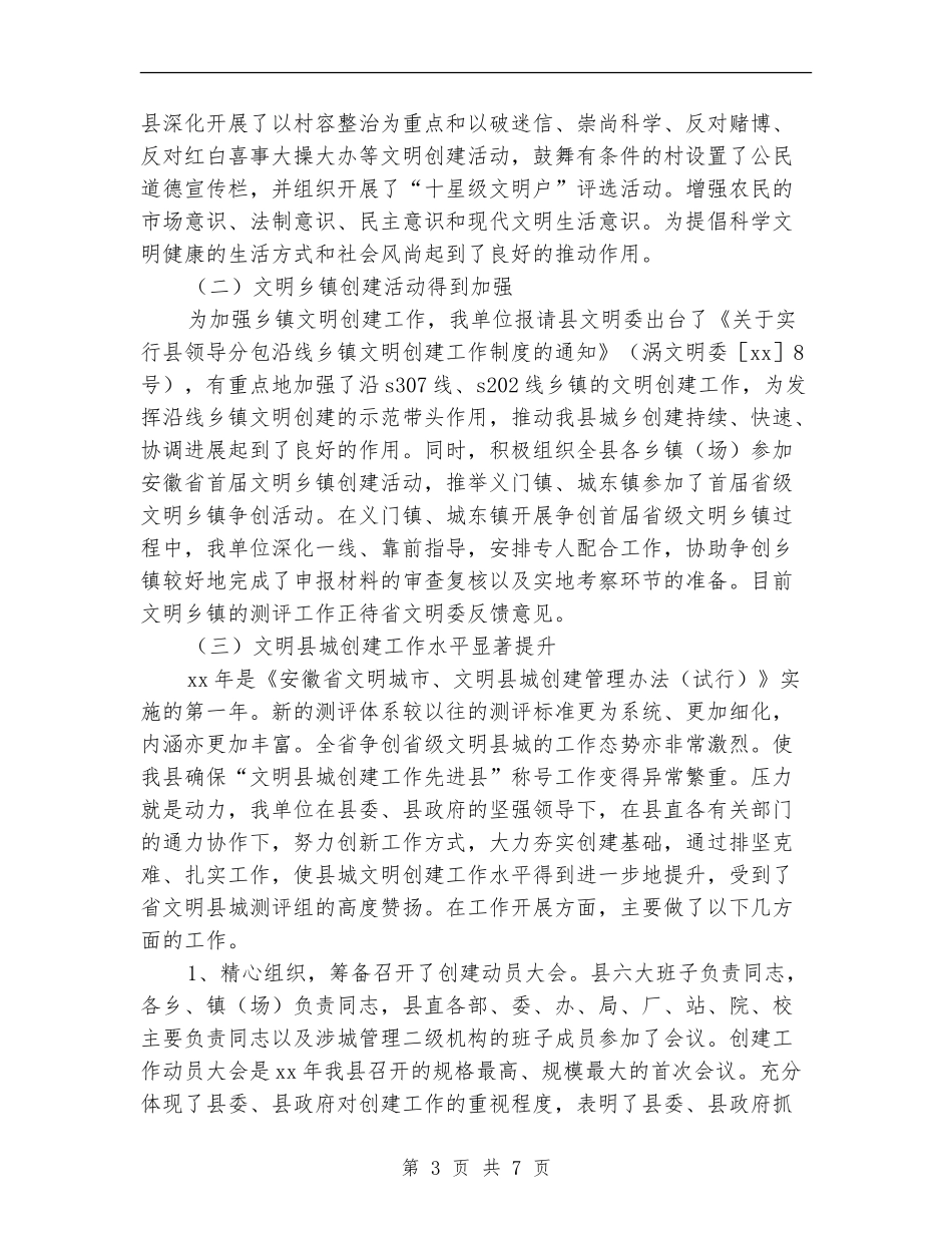 2024年市容局年终工作总结范文_第3页