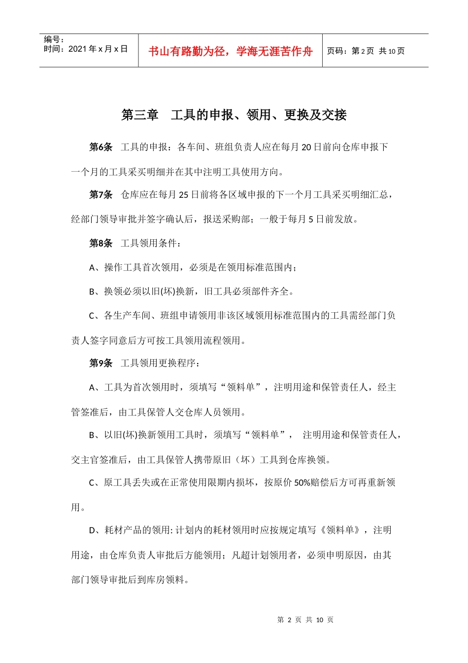 生产工具管理办法_第2页