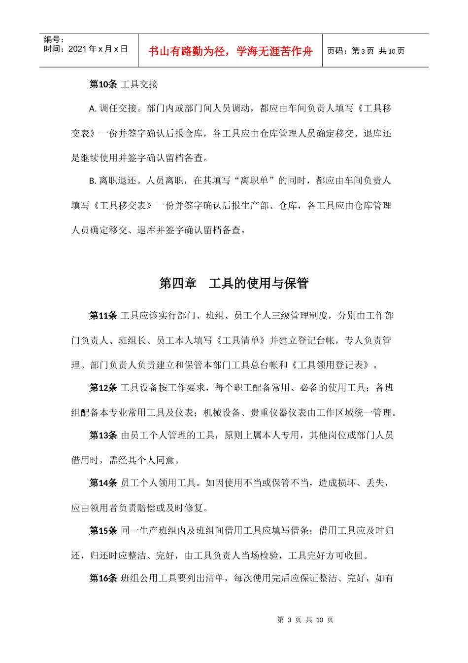 生产工具管理办法_第3页