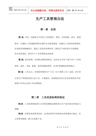生产工具管理办法