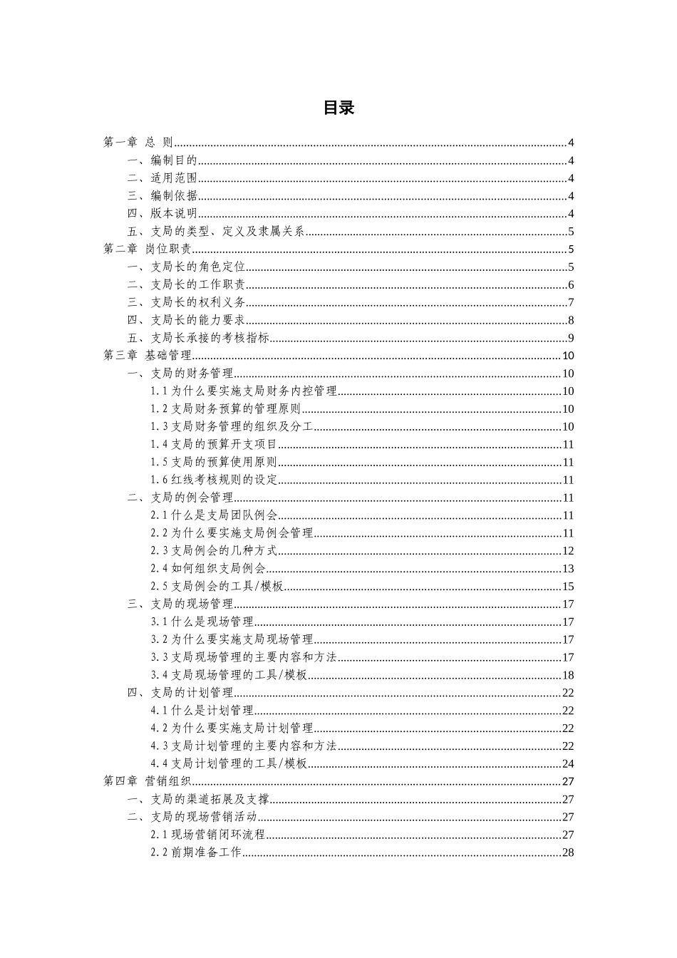 支局长工作手册_第2页