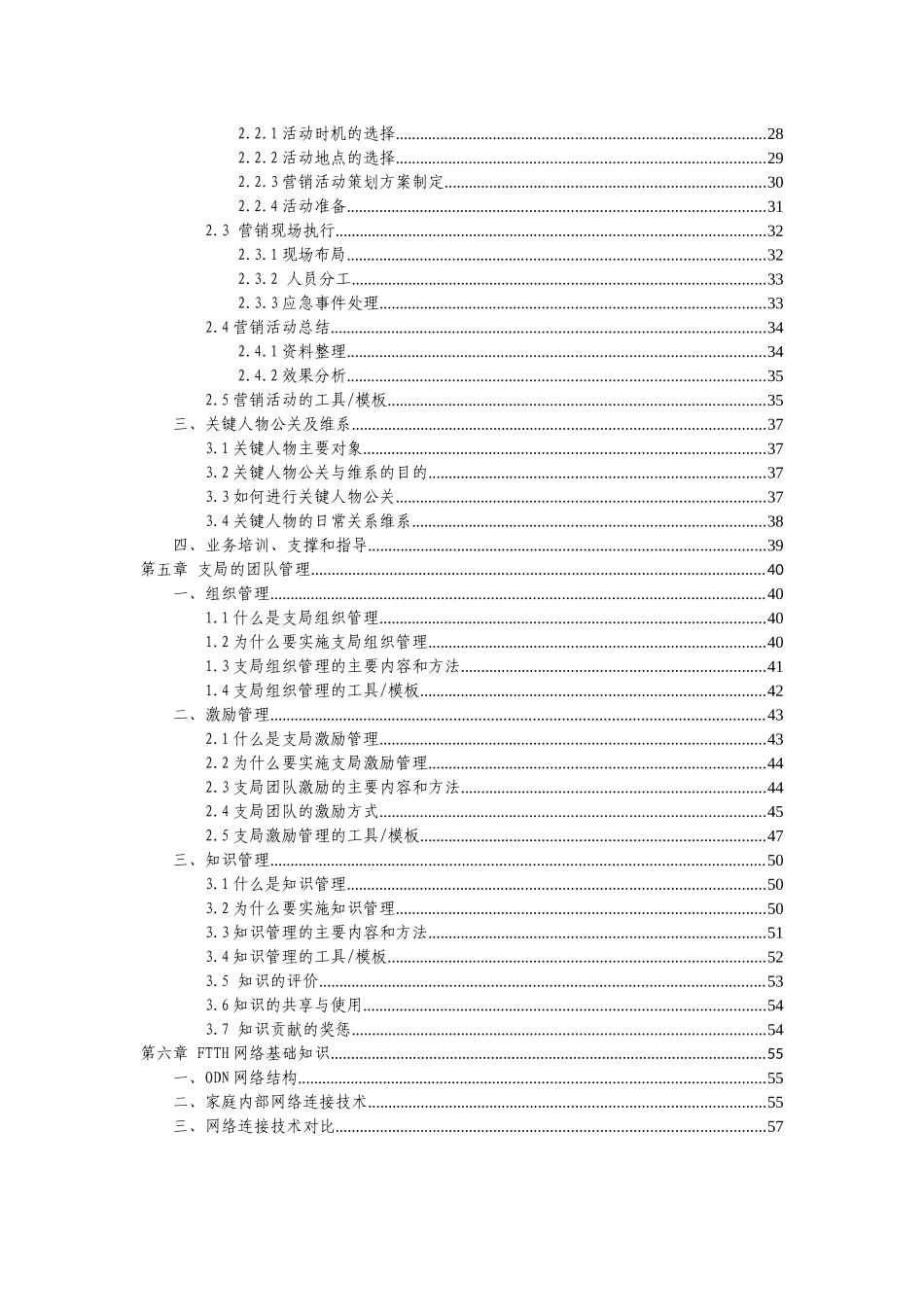 支局长工作手册_第3页