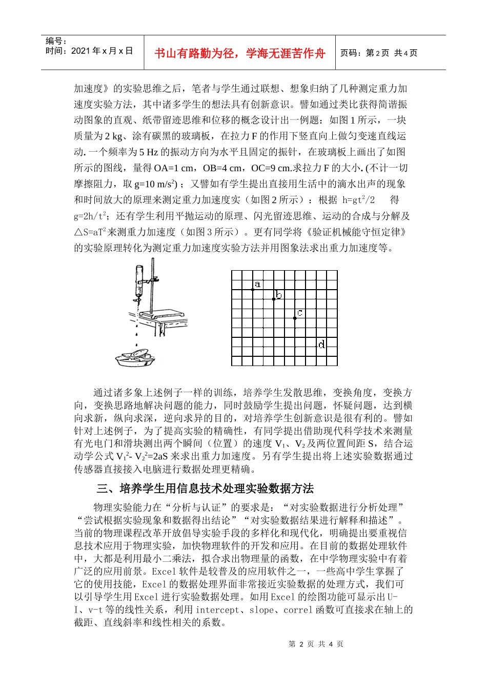 物理实验教学中培养创新意识之我见doc-物理实验教学中培_第2页