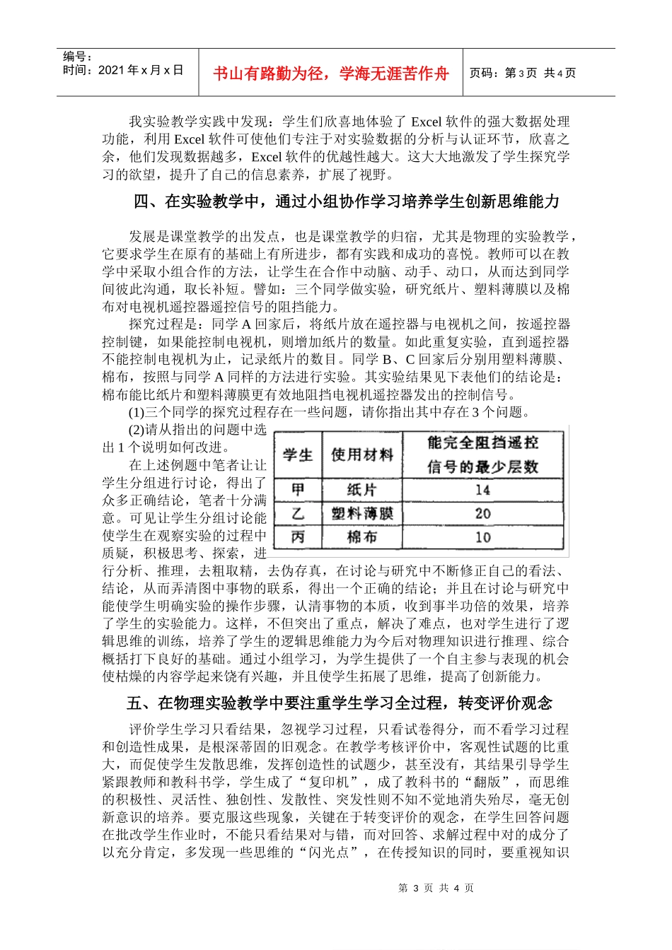 物理实验教学中培养创新意识之我见doc-物理实验教学中培_第3页