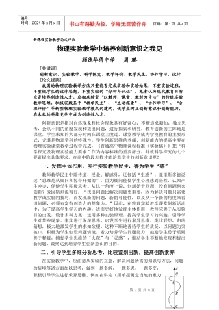 物理实验教学中培养创新意识之我见doc-物理实验教学中培