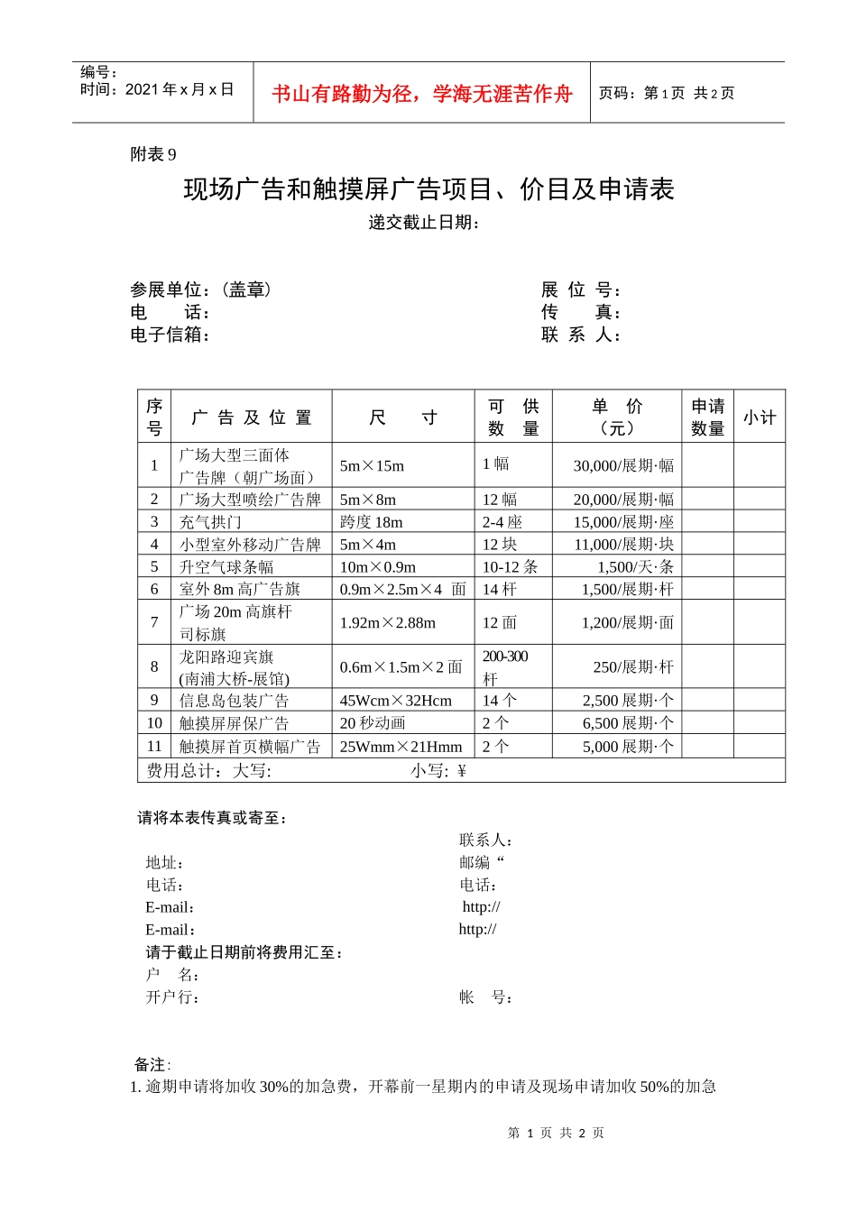 现场广告和触摸屏广告项目_第1页